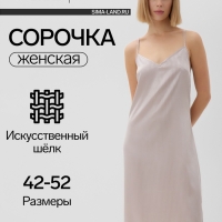 Сорочка женская  MINAKU: Home collection цвет бежевый, р-р 48