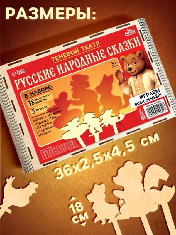 Игровой набор теневой театр Лесная мастерская &laquo;Русские народные сказки&raquo;, 5 сказок