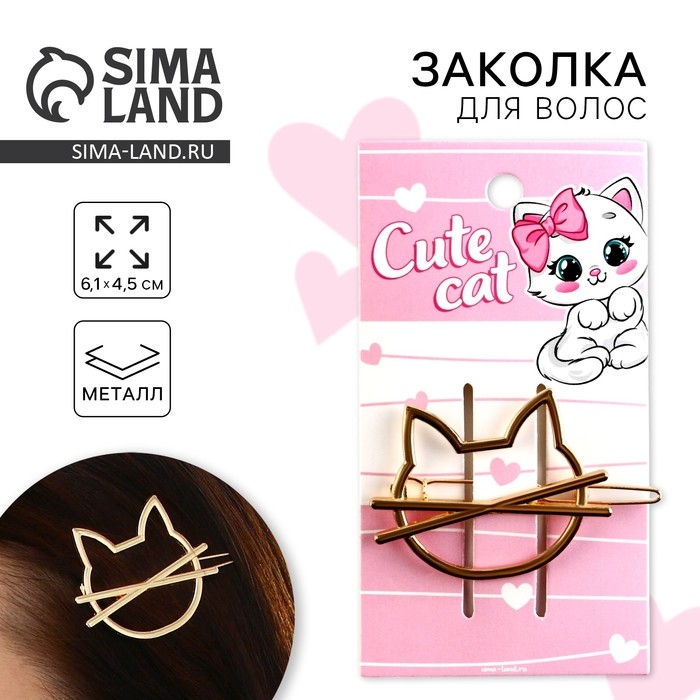 Заколка для волос «Cute cat», 6 х 2 см Заколка для волос «Cute cat», 6 х 2 см