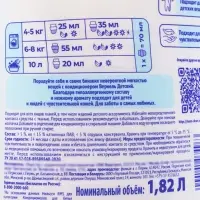 Кондиционер для белья Vernel &laquo;Детский&raquo;, 1.82 л