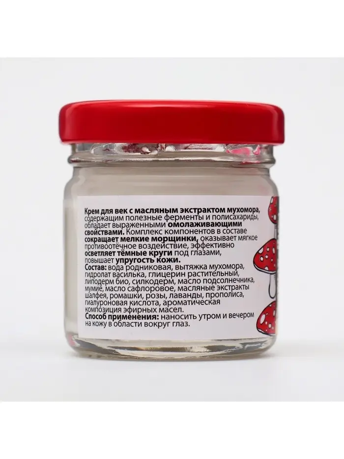 Крем для век монастырский от морщин и отеков &laquo;Святая рука&raquo; Мухомор, 30 мл