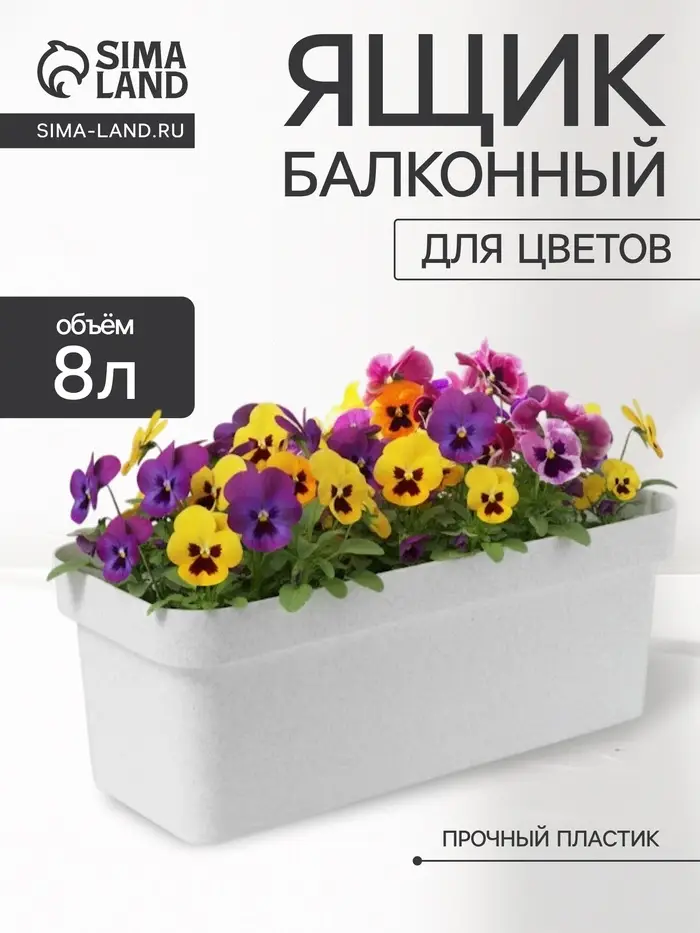 Ящик балконный для цветов &laquo;Эко&raquo;, 8 л, 40&times;17&times;16 см, пластиковый, цвет светлый гранит