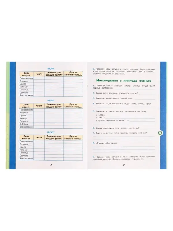 Рабочая тетрадь &laquo;Окружающий мир&raquo; 3 класс, 1 часть, Плешаков А.А.