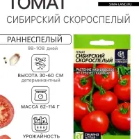 Семена Томат &laquo;Сибирский Скороспелый&raquo;, детерминантный, низкорослый, 0.1 г, &laquo;Семена Алтая&raquo;