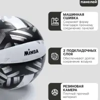 Волейбольный мяч MINSA PLAY HARD, машинная сшивка, 18 панелей, р. 5, PVC