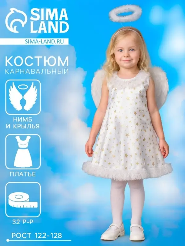 Карнавальный костюм  Карнавальный костюм "Звёздный ангел", нимб, платье, крылья, р-р 32, рост 122-128 см
