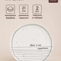 Тарелки SL Home &laquo;Милый дом&raquo;, d=21 см, фарфор, набор 2 шт., белые