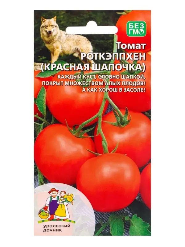 Семена Томат &laquo;Роткэппхен (Красная Шапочка)&raquo;, 20 шт., &laquo;Уральский Дачник&raquo;