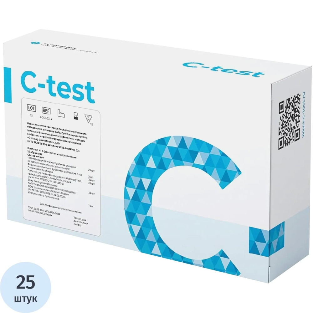 Тест Экспресс на антиген 2в1, Covid-19+грипп А/В, C-test, 25шт/уп