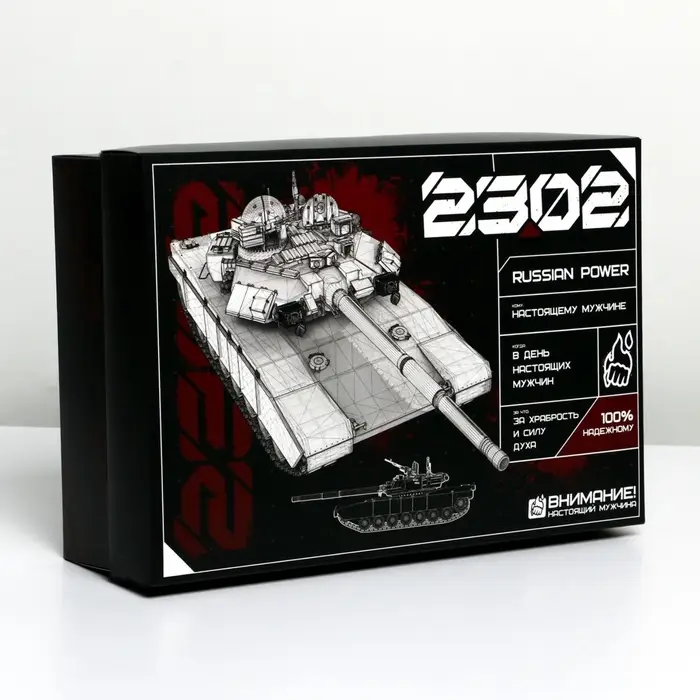 Коробка подарочная складная, упаковка, «23 февраля, танк», 30 х 20 х 9 см Коробка подарочная складная, упаковка, «23 февраля, танк», 30 х 20 х 9 см