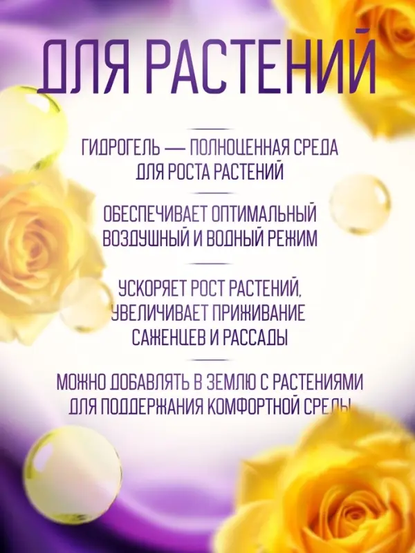 Аквагрунт, гидрогель декоративный для цветов, жёлтый, 50 г