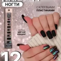 Накладные ногти &laquo;Ночь&raquo;, 12 шт., с блёстками и голографией, с клеевыми пластинами, форма мягкий квадрат, чёрные