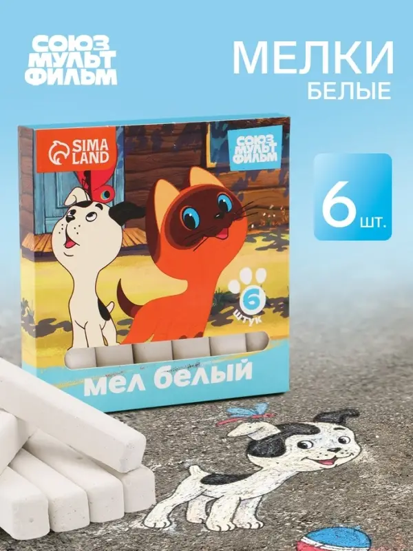 Мелки белые для асфальта и школьной доски, 6 штук, &laquo;Союзмультфильм&raquo;
