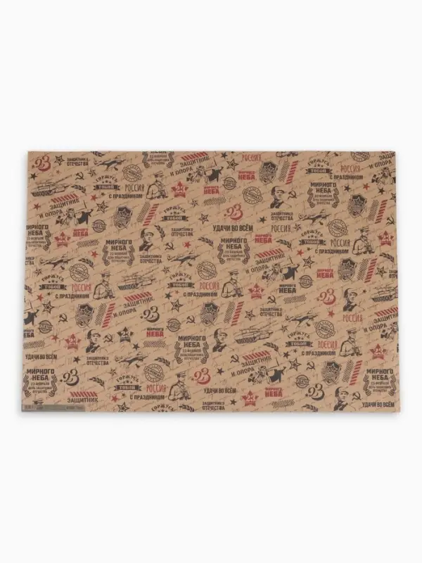 Бумага упаковочная крафт &laquo;Горжусь тобой&raquo;, 70&times;100 см, 1 лист