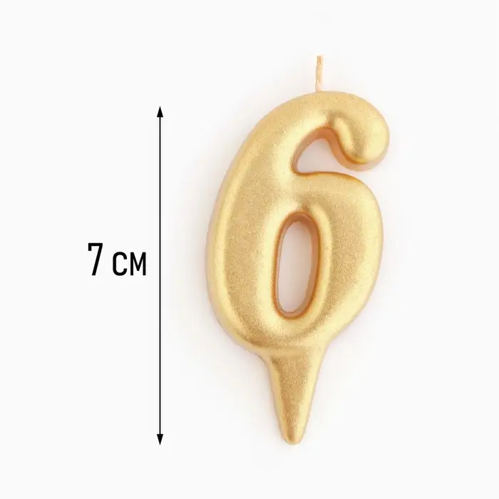 Свеча для торта «Цифра 6», золотая, 5.5 см Свеча для торта «Цифра 6», золотая, 5.5 см