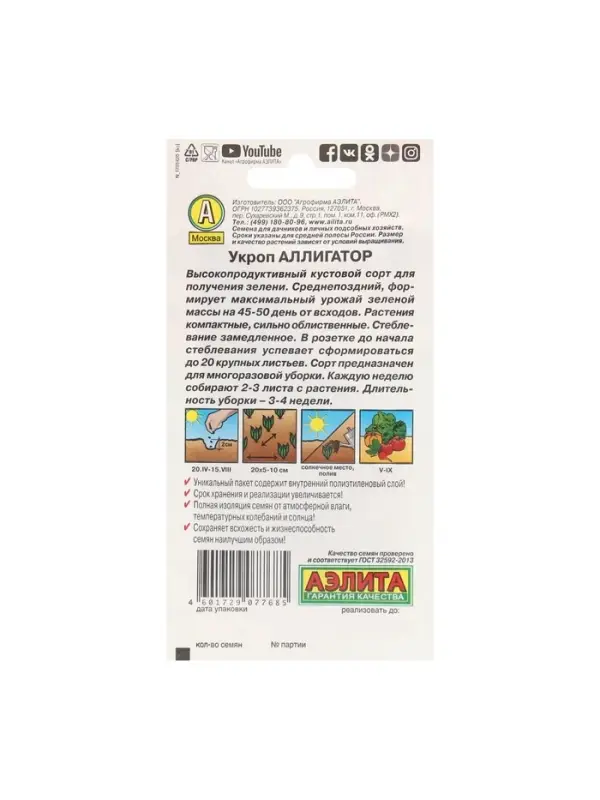 Набор семян Укроп Набор семян Укроп "Аллигатор", 5 шт.