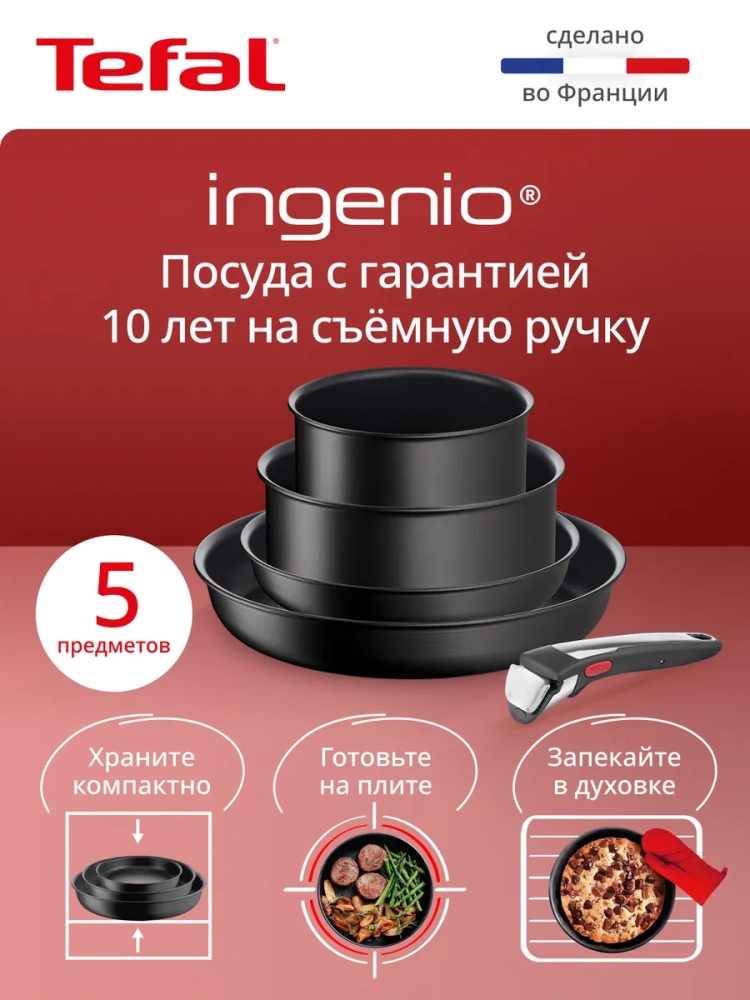 Набор посуды Ingenio Unlimited On L3959543, 5 предметов