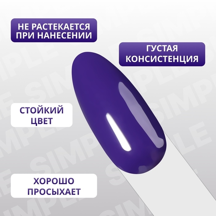 Гель лак для ногтей «SIMPLE», 3-х фазный, 10 мл, LED/UV, цвет (239) Гель лак для ногтей «SIMPLE», 3-х фазный, 10 мл, LED/UV, цвет (239)
