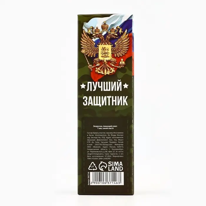 Ручка-эко, шариковая, синяя паста, 1.0 мм «Для настоящего героя. 23 февраля» Ручка-эко, шариковая, синяя паста, 1.0 мм «Для настоящего героя. 23 февраля»