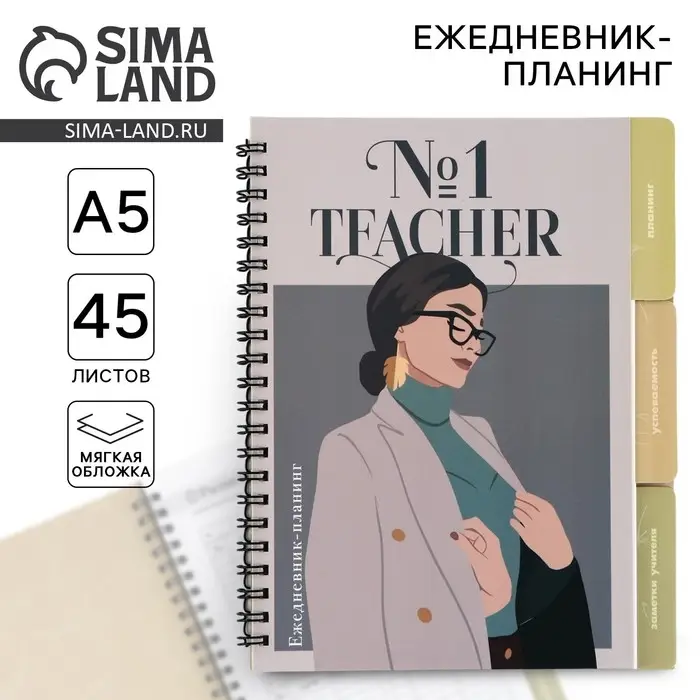 Планинг-ежедневник на спирали с разделителями «Учителю: Teacher №1», А5, 45 листов Планинг-ежедневник на спирали с разделителями «Учителю: Teacher №1», А5, 45 листов