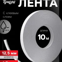 Магнитная лента ТУНДРА, с клеевым слоем, 12.5&times;1.5 мм, длина 10 м
