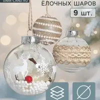 Набор новогодних шаров &laquo;Орсон&raquo;, d=8 см, 9 шт. пластик, грация