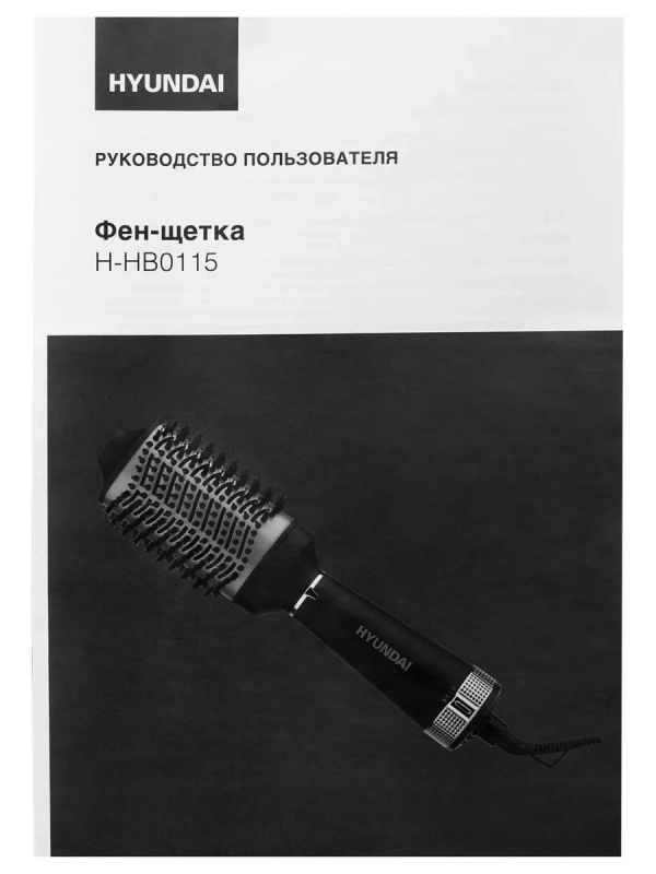 Фен-щетка H-HB0115 1200Вт черный