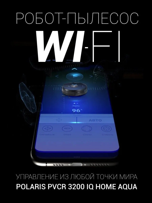 Робот-пылесос PVCR 3200 IQ Home Aqua с влажной уборкой Робот-пылесос PVCR 3200 IQ Home Aqua с влажной уборкой
