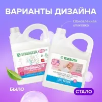 Кондиционер-ополаскиватель Synergetic &laquo;Нежное прикосновение&raquo;, для детского белья, гипоаллергенный, 2.75 л