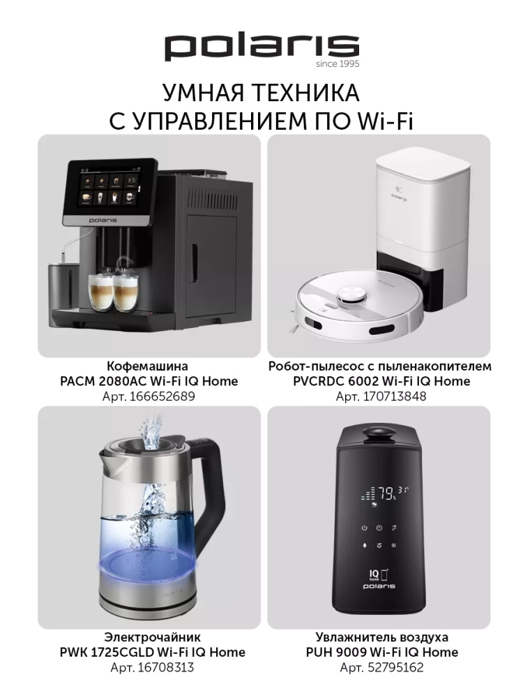 Кофеварка рожковая PCM 1540 WI-FI IQ Home с капучинатором