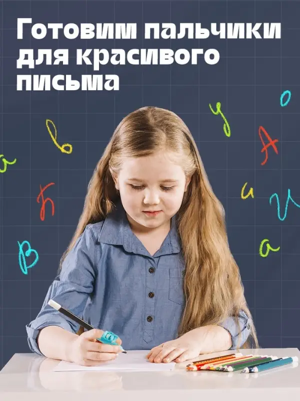 Развивающий набор IQ-ZABIAKA &laquo;Тренажёр для письма&raquo;, ручка-самоучка, 2 штуки, МИКС