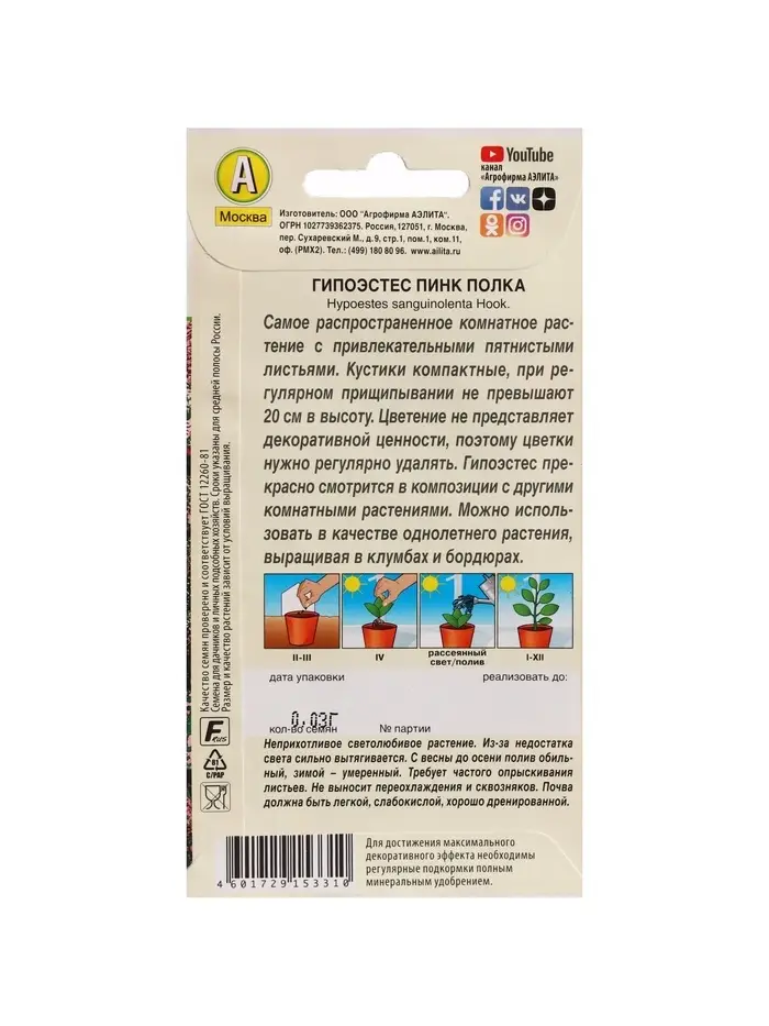 Семена Цветов Гипоэстес "Пинк Полка", ц/п, 0,03 г