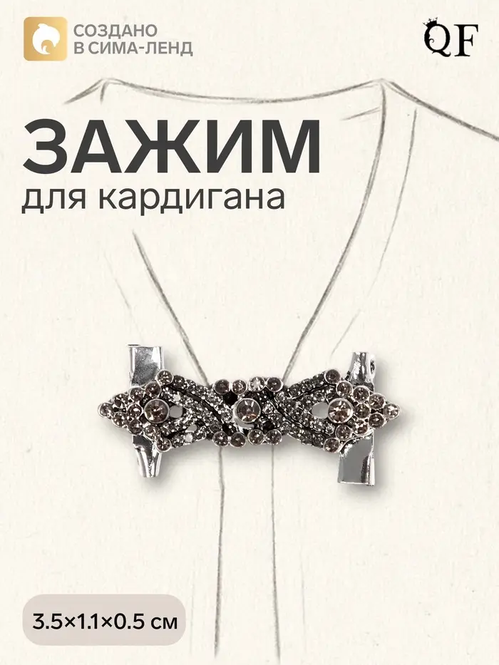 Зажим для кардигана &laquo;Ажур&raquo;, серый в чернёном серебре