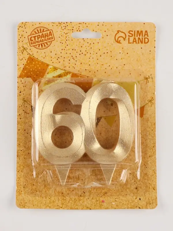 Свеча для торта юбилейная &laquo;Грань&raquo;, цифра 60, золотой блеск, 8 см