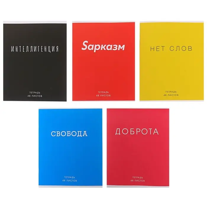 Тетрадь 48 листов в клетку Calligrata «Фраза», обложка мелованный картон, блок офсет, МИКС Тетрадь 48 листов в клетку Calligrata «Фраза», обложка мелованный картон, блок офсет, МИКС