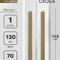 Ручка-скоба CAPPIO RS141, м/о 130 мм, цвет сатиновое золото