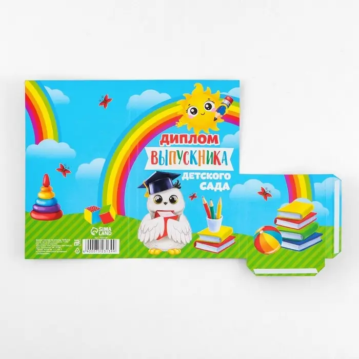 Диплом с местом под шоколад на выпускной «Выпускник детского сада», 220 г/ кв. м Диплом с местом под шоколад на выпускной «Выпускник детского сада», 220 г/ кв. м