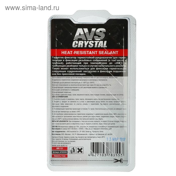 Герметик-фиксатор AVS AVK-131, высокопрочный, термостойкий 6 мл Герметик-фиксатор AVS AVK-131, высокопрочный, термостойкий 6 мл