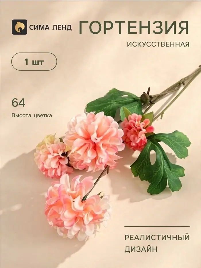 Цветы искусственные &laquo;Гортензия люкс кустовая&raquo;, h=64 см, персиковые