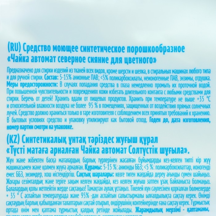Стиральный порошок Чайка,  Стиральный порошок Чайка, "Северное сияние", автомат, для цветного белья, 9 кг