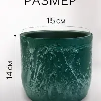 Кашпо для цветов &laquo;Микрит&raquo;, 1 л, d=15 см, h=14 см, со вставкой, пластиковое, зелёное