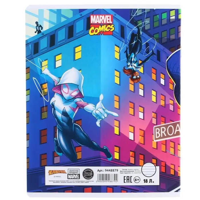 Тетрадь в линейку 18 листов, 5 видов МИКС, обложка мелованный картон, «Человек-паук» Тетрадь в линейку 18 листов, 5 видов МИКС, обложка мелованный картон, «Человек-паук»