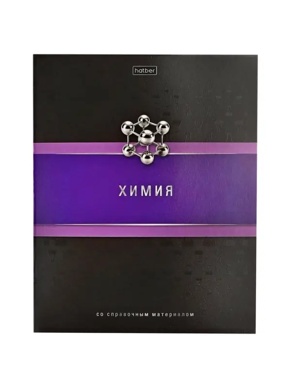 Тетрадь 48 листов в клетку &laquo;Гармония&raquo; ХИМИЯ, обложка мелованный картон, выборочный лак, с интерактивным справочником, блок офсет