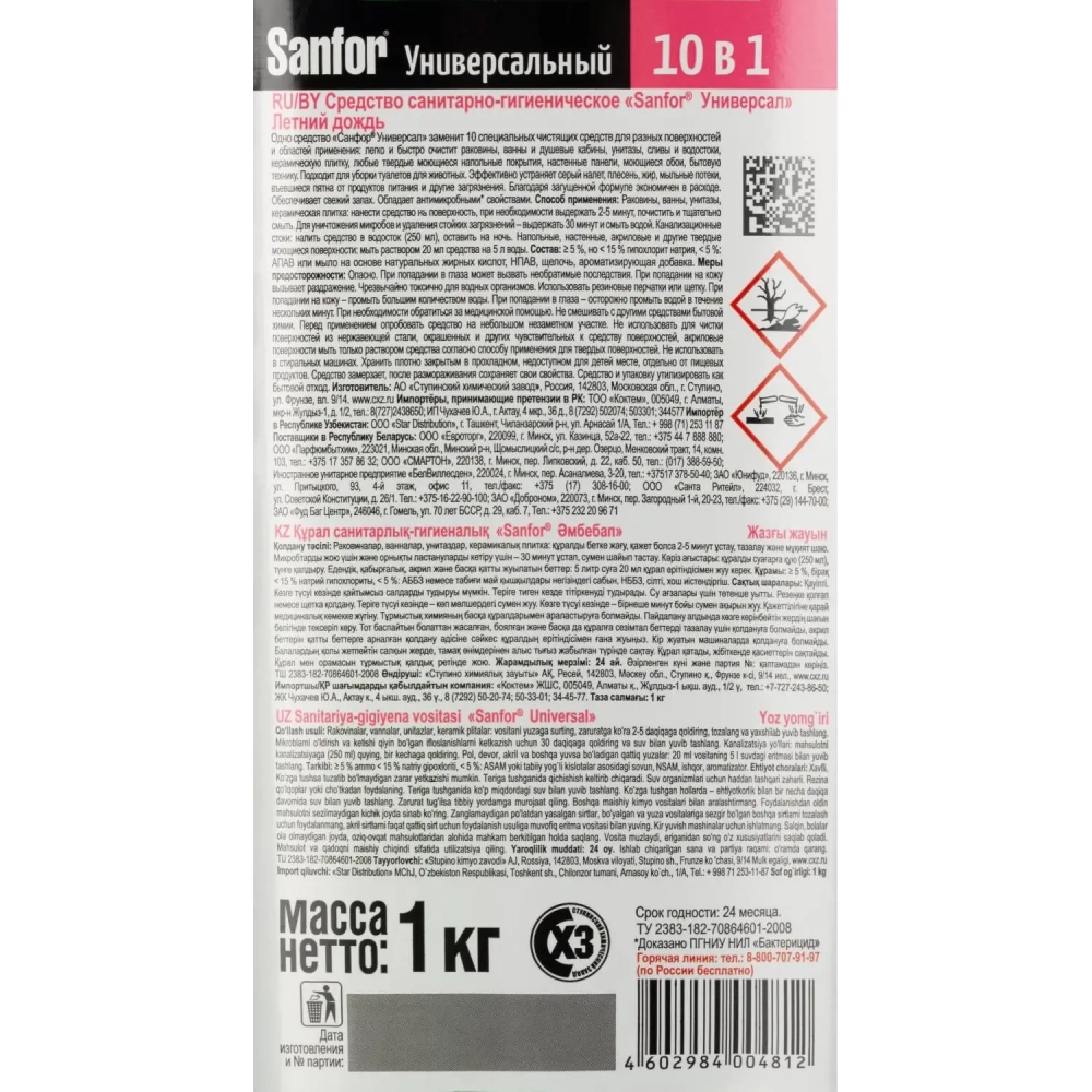 Универсальное чистящее средство SANFOR летний дождь, 1000гр