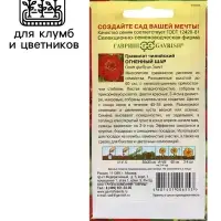 Семена Гравилат "Огненный шар", ц/п,  0,05 г