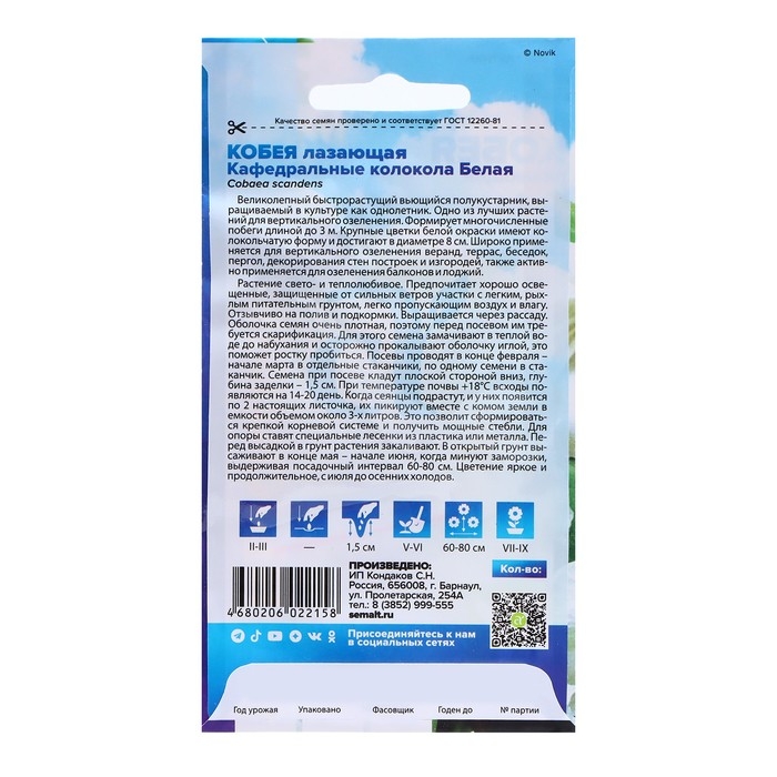 Семена Кобея Семена Кобея "Кафедральные колокола", 5 шт.
