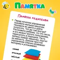 Развивающий набор &laquo;Сенсорные мешочки&raquo;