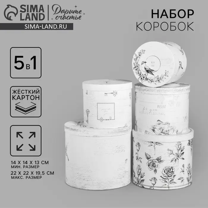 Набор коробок 5 в 1, упаковка подарочная, &laquo;Шебби&raquo;, 13&times;14‒19.5&times;22 см
