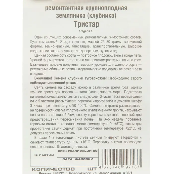 Семена Клубника "Тристар", 10 шт