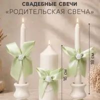 Свечи свадебные &laquo;Пышный&raquo; набор 3 шт. (16 см и 2 шт. по 18 см), мятный